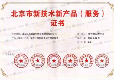 漢氏聯(lián)合成果專欄 開創(chuàng)高效分離間充質(zhì)干細(xì)胞的新技術(shù)，引領(lǐng)北京技術(shù)服務(wù)新高度